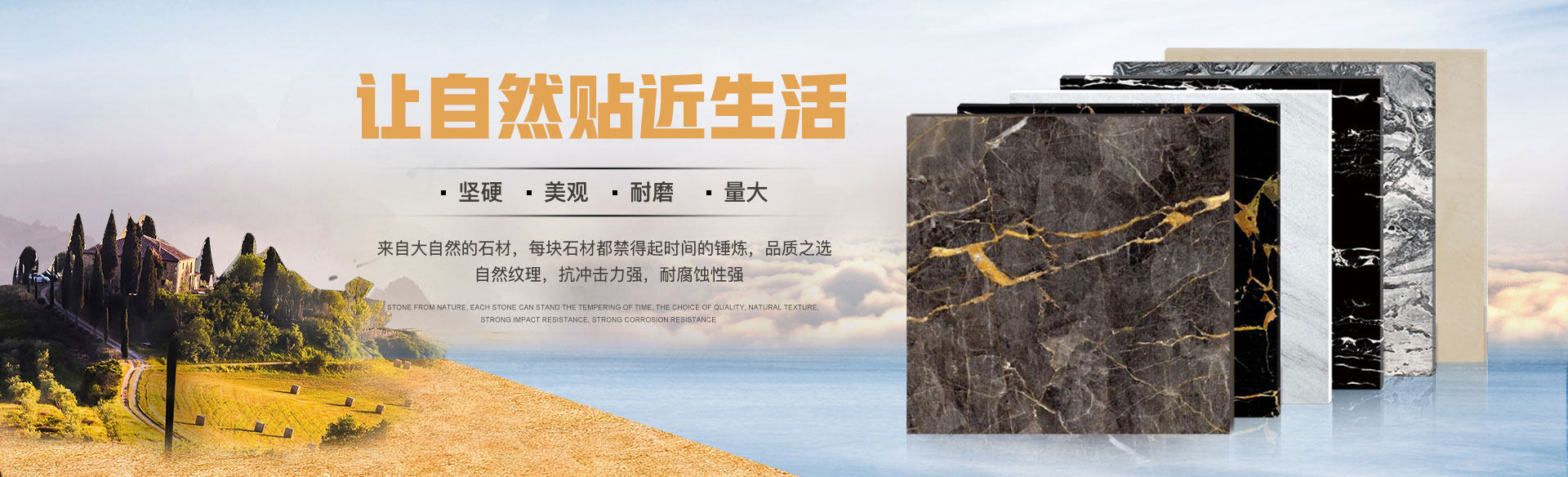 來(lái)自大自然的石材，堅(jiān)硬美觀(guān)